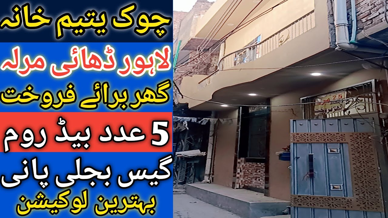 House for sale in Lahore l apna Ghar l 3 Marla house for sale l double story house for sale l house