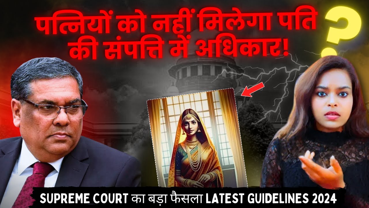 Supreme Court : Wife's Rights on Husband's Property and In laws in India