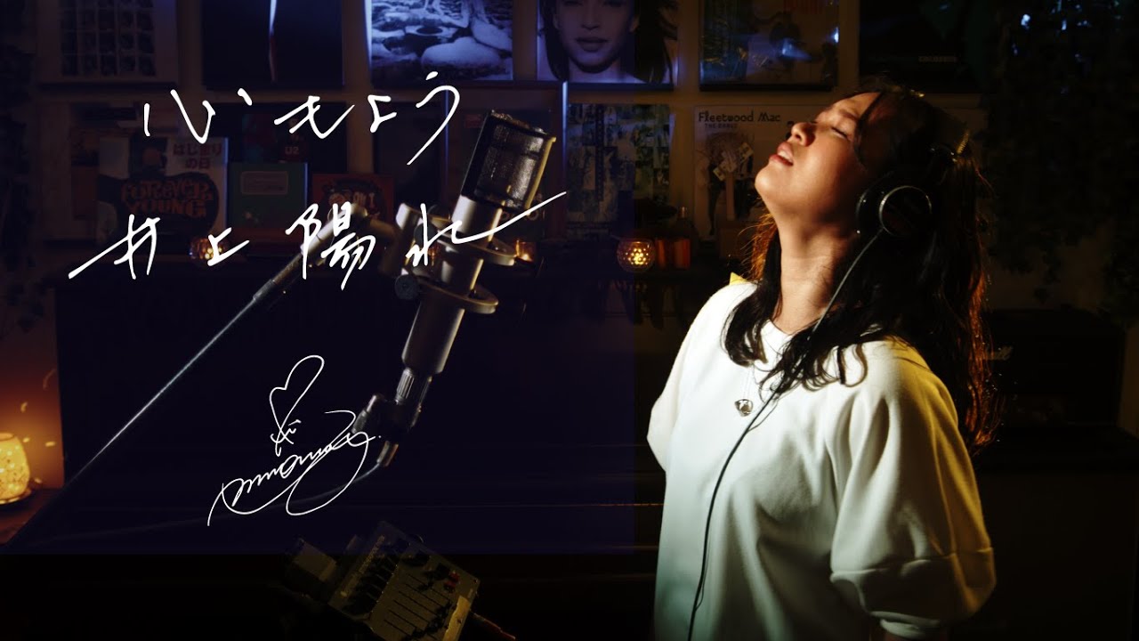 心もよう [Kokoro Moyou] / 井上陽水 [Yosui Inoue]  Unplugged cover by Ai Ninomiya