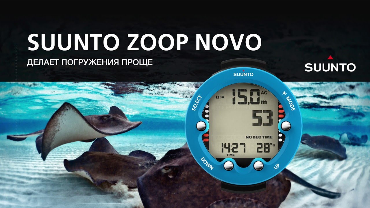 Suunto представляет: Zoop Novo - делает погружения проще