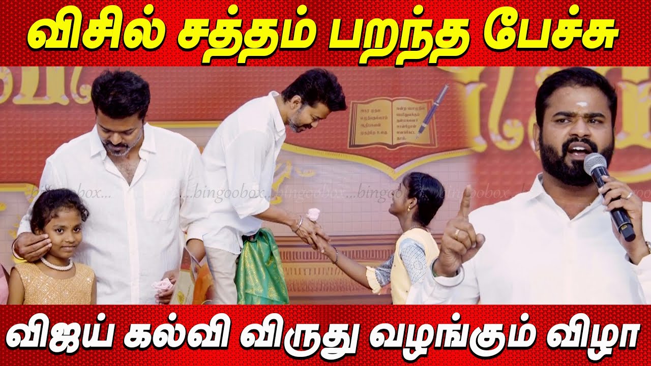 வா தலைவா வா🔥🔥 விஜய் கவனித்த பேச்சு Thalapathy Vijay Students Meet TVK Vijay news விஜய் கல்வி விருது