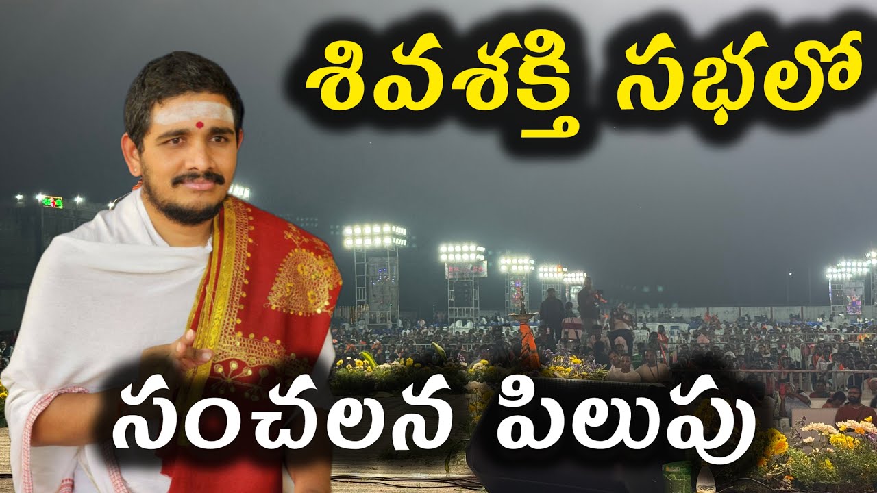 శివశక్తి జాతరలో యువశక్తికి సందేశం #santoshghanapathi Hindudharmakshetram #SantoshGhanapathi
