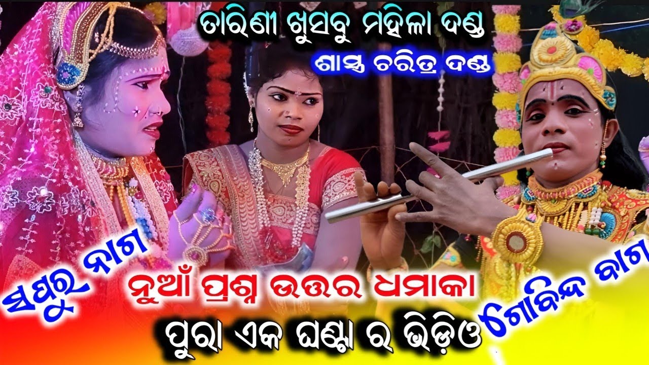 tarini khushbu mahila danda nritya/New Danda/sapura nag/Bad Sahajbahal/Gobinda Bag@PAYALTV