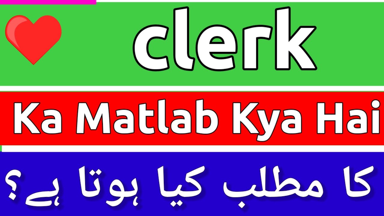 Clerk Meaning In Urdu | Clerk Meaning | Clerk Ka Matlab Kya Hota Hai | Clerk Ka Matlab Kya Hai