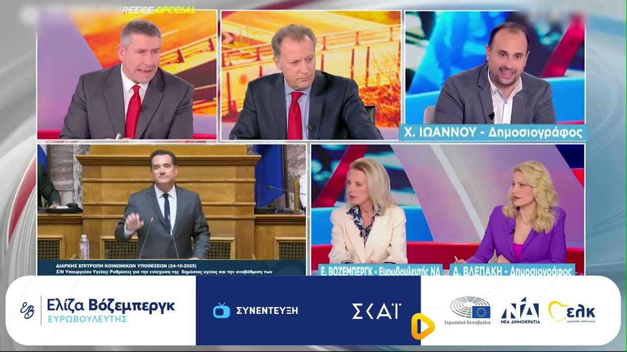 Ελίζα Βόζεμπεργκ στην εκπομπή «Σήμερα» του ΣΚΑΙ - 30.12.2025