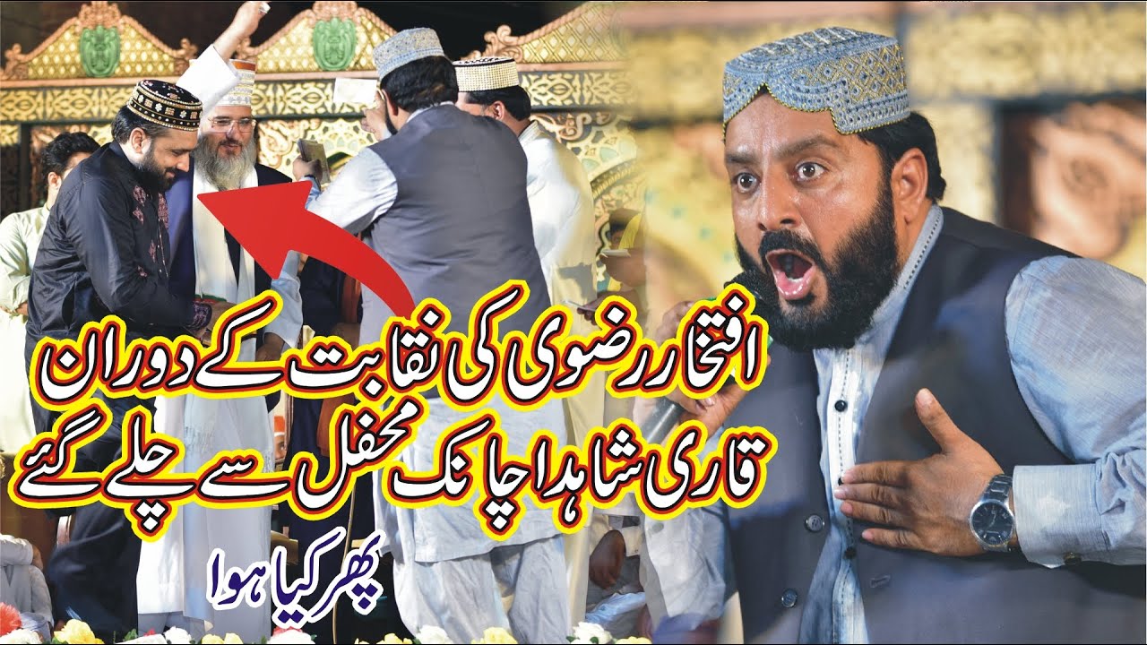 Naqabat Iftikhar Rizvi New 2022 || Qari Shahid Mehmood