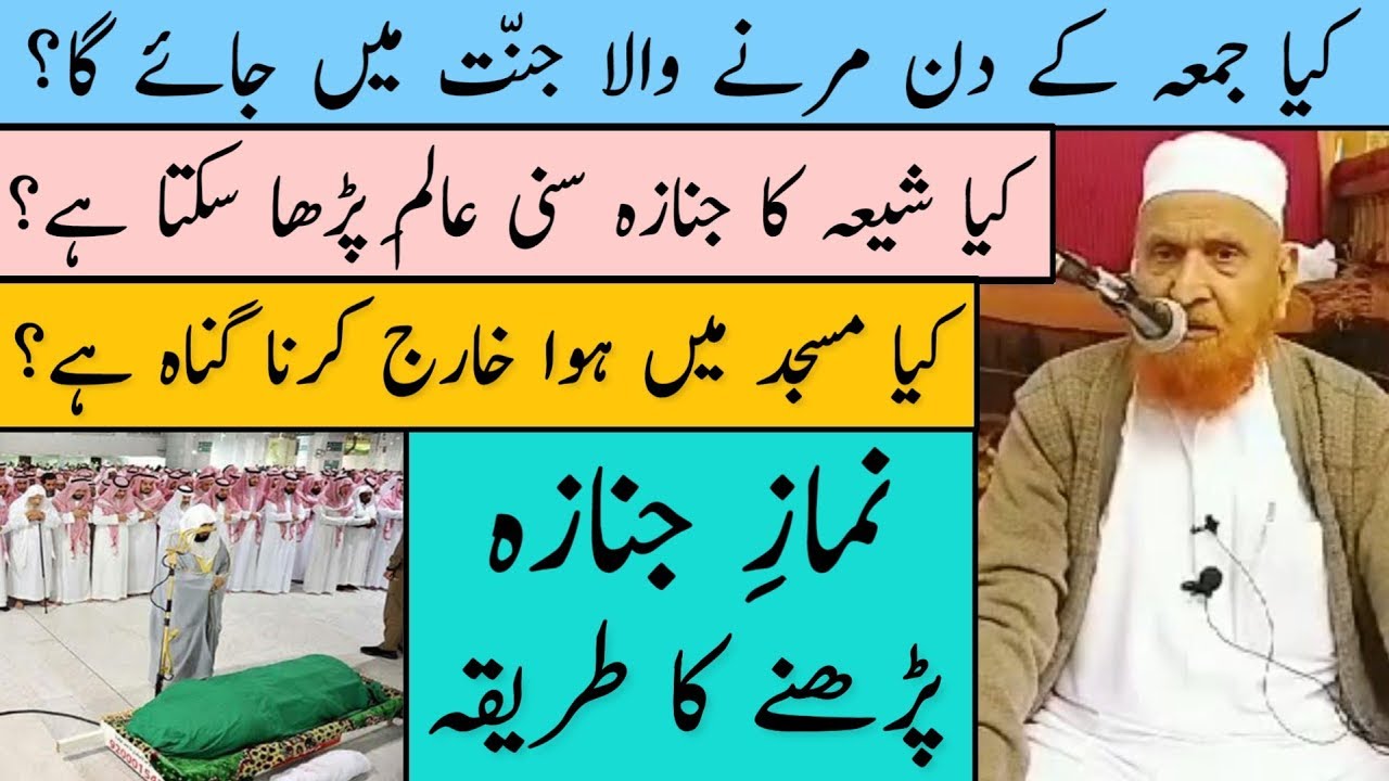Kya juma Ke Din Marne Wala Jannat Mein Jayega? Maulana Makki Al Hijazi | Islamic Group