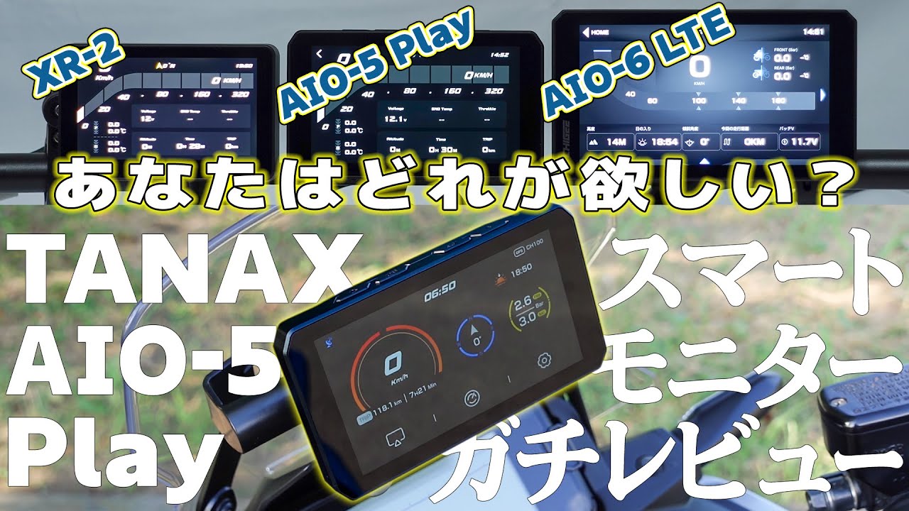 【いる?いらない?】価格改定!!TANAX AIO-5 Play 忖度なしガチレビュー【スマートモニター】
