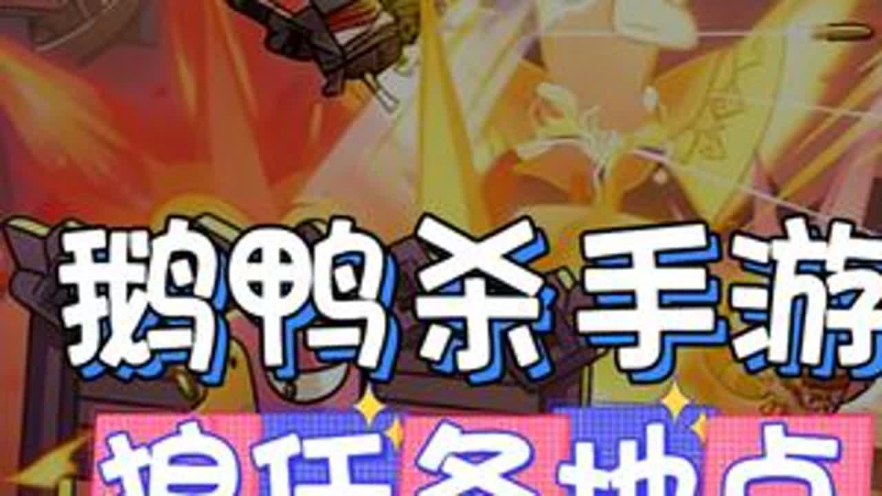 狼任务狼任务地点对应！地下室·老妈鹅飞船《鹅鸭杀》手游版 【上半期】 #鹅友集结  #鹅鸭杀攻略 #鹅鸭杀手游公测 #新游鉴赏家 #鹅鸭杀真心换真心