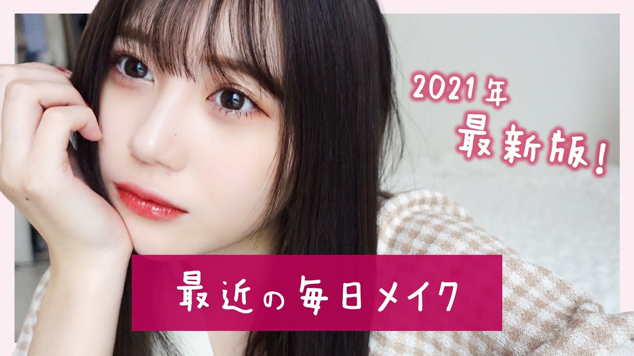 【毎日メイク】しながら最近のしんどかった話した
