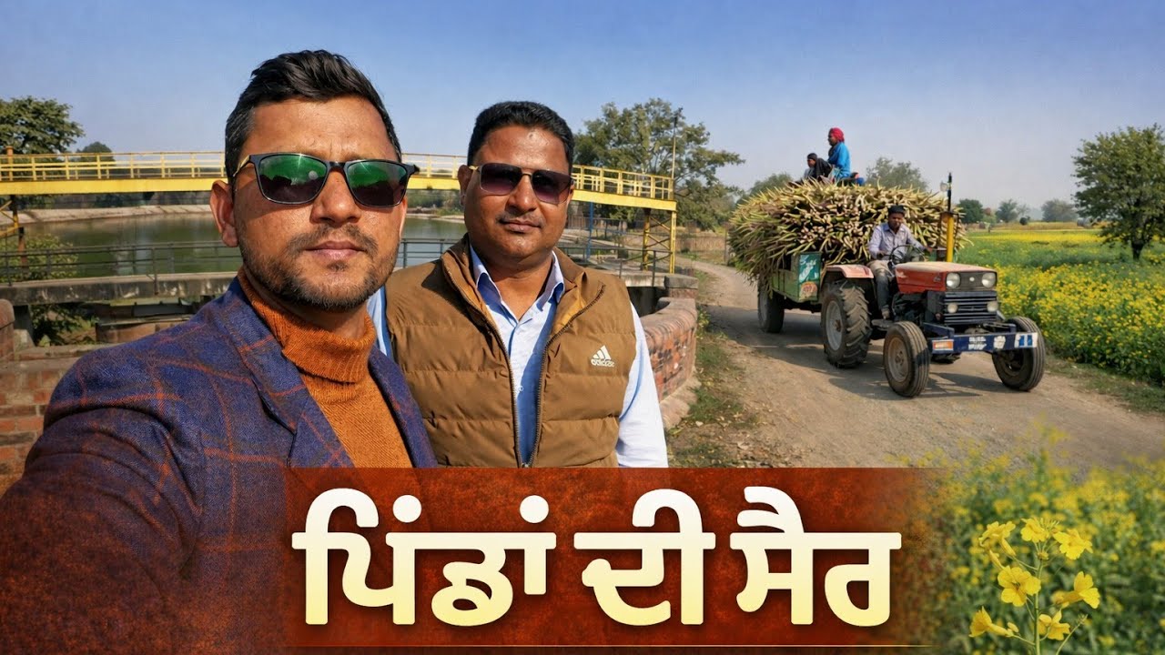 पंजाब के गांवों की सैर 🫀 ਪੰਜਾਬ ਦੇ ਪਿੰਡਾਂ ਦੀ ਸੈਰ 🫀#viral #trending #dailyvlog #vlog #punjab #pind 