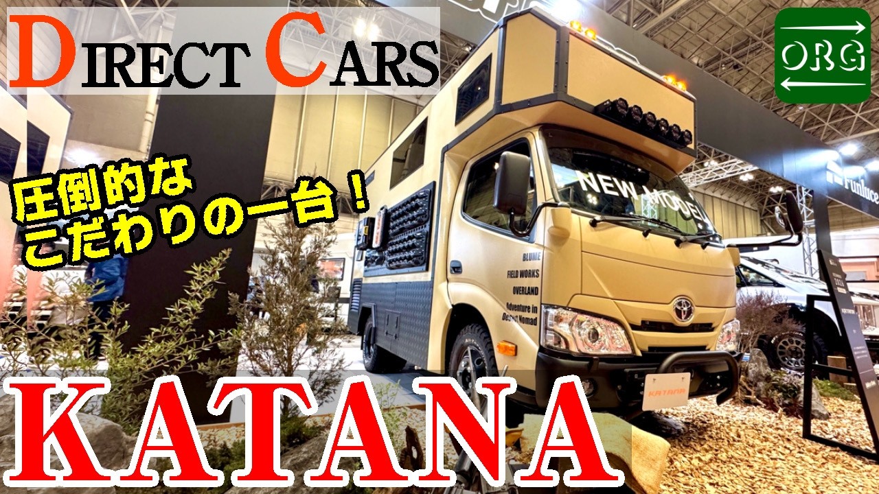 【KATANA】ダイレクトカーズさんの本気のキャンピングカーが誕生！こだわりがすごかった！！