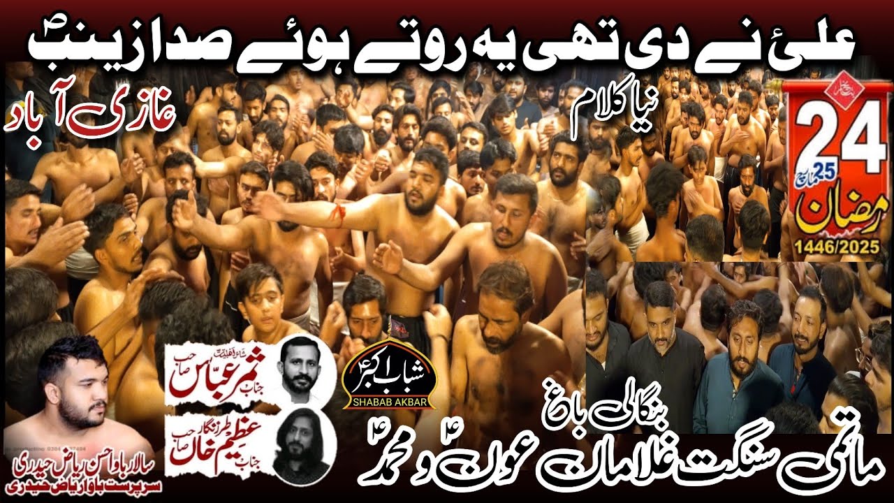 Ali Ney Di Thi Ya Rotey Howay Sada Zainab | Ghulaman E Aun O Muhammad | Hassan Bawa | 24 Ramzan 2025