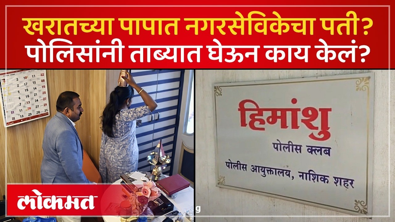 Who did the police arrest next after exposing Kharat? | Ashok Kharat Viral Video | KN2