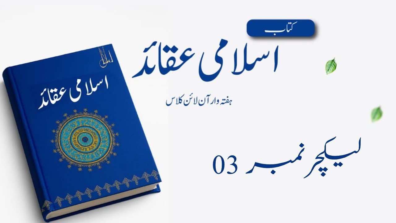 Weekly Course || Islamic Beliefs Book || Al Hidayah Institute || Lecture 03