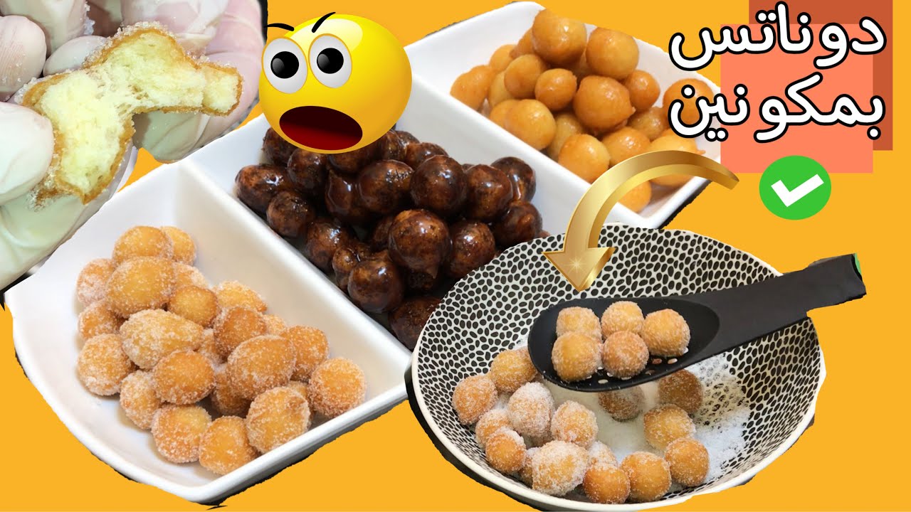 بدقيقة ماراح تصدقوا ! دوناتس بمكونين بس بدون خميرة وبيض بسرعة الصاروخ  || TWO INGREDIENT DONUTS