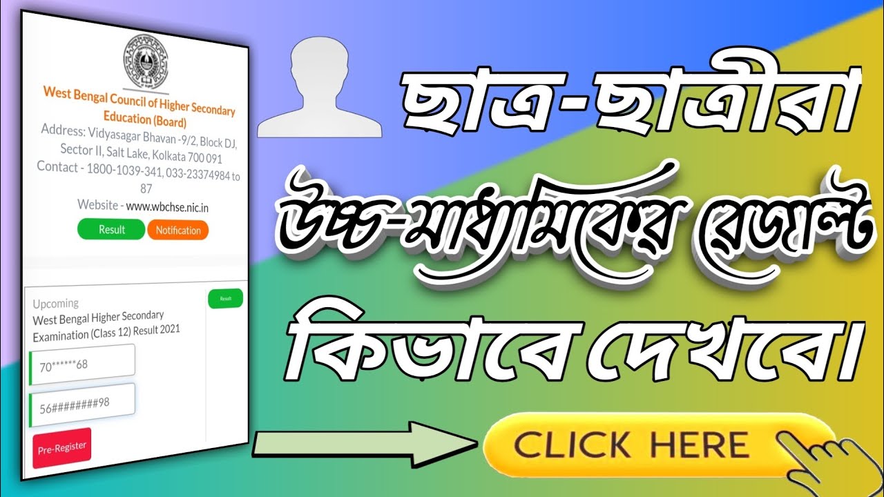 How To Check HS Result 2021 Online৷৷ West Bengal HS Result 2021৷৷