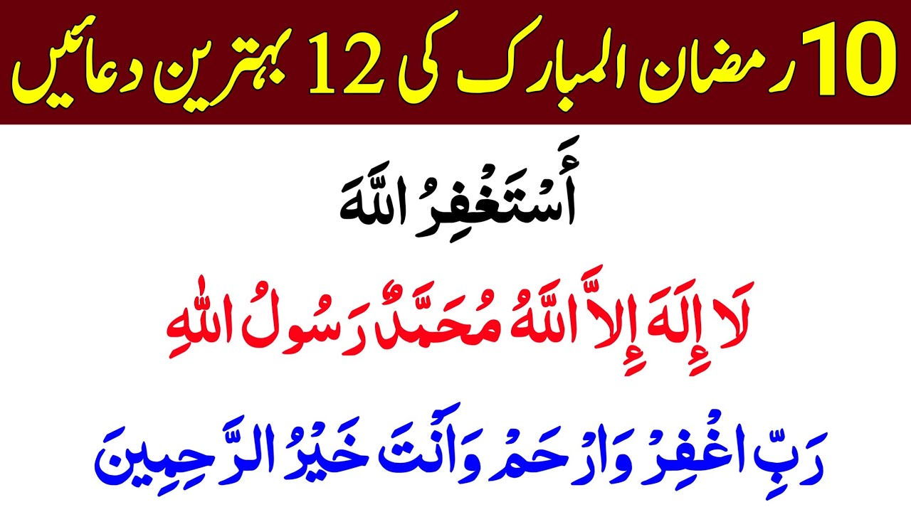 Daily Dua For All Muslim | 10 Ramzan Mubarak Ka Wazifa | دس رمضان المبارک کی سب سے بہترین دعا