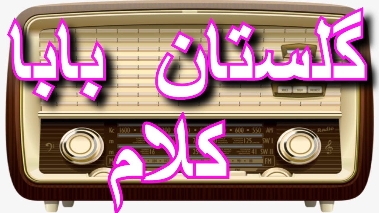 GULASTAN BABA KALAM || SUFYANA KALAM ||  4 MAX SONGS  ||  PASHTU GHAZAL  || PASHTO MUSAQI ||
