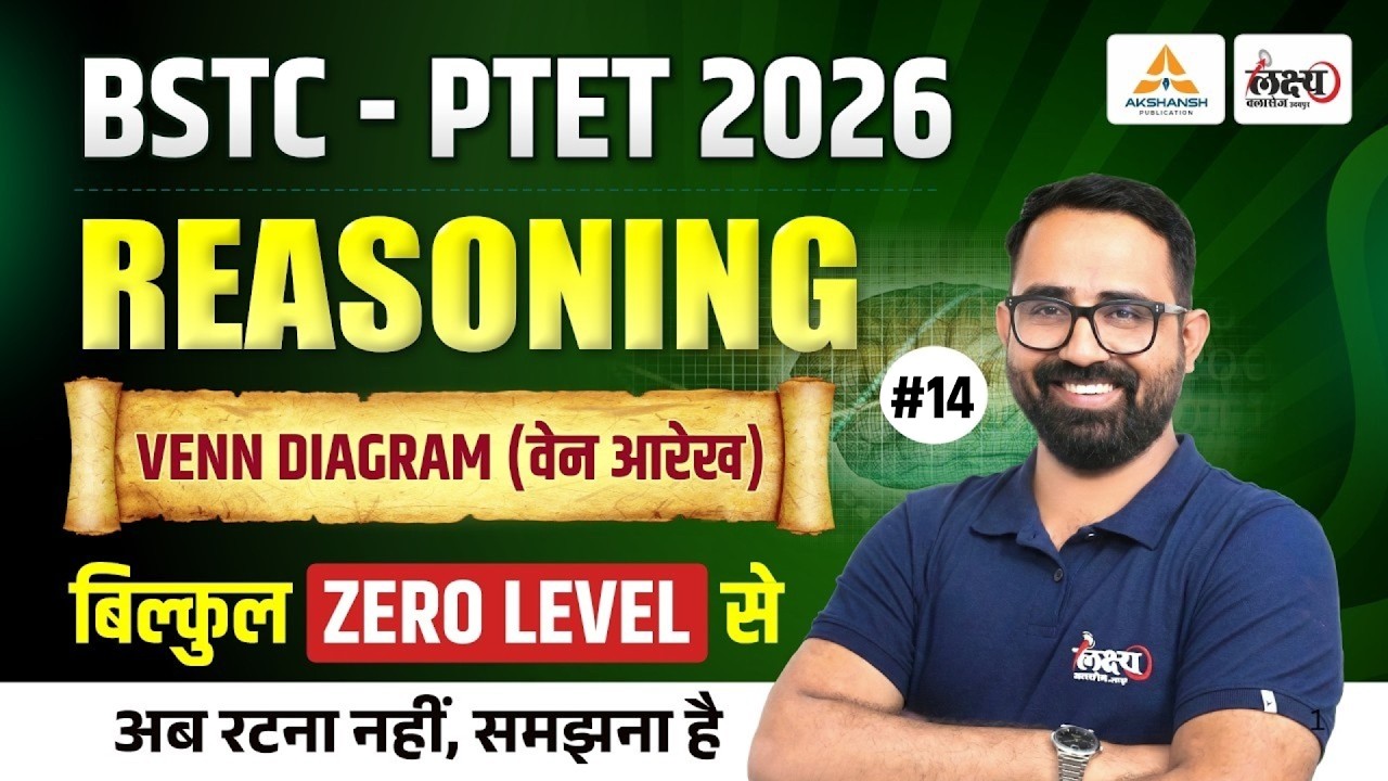 BSTC 2026 Reasoning Classes | Venn Diagram (वेन आरेख) | BSTC 2026 Online Classes | Anil Sir | #14