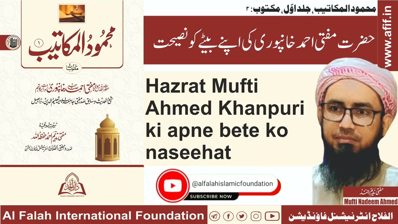 Hazrat Mufti Ahmed Khanpuri ki apne bete ko naseehat