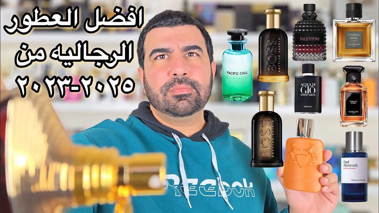 افضل عطور الرجال حسب مواقع تقييمات العطور , 2025 - 2023