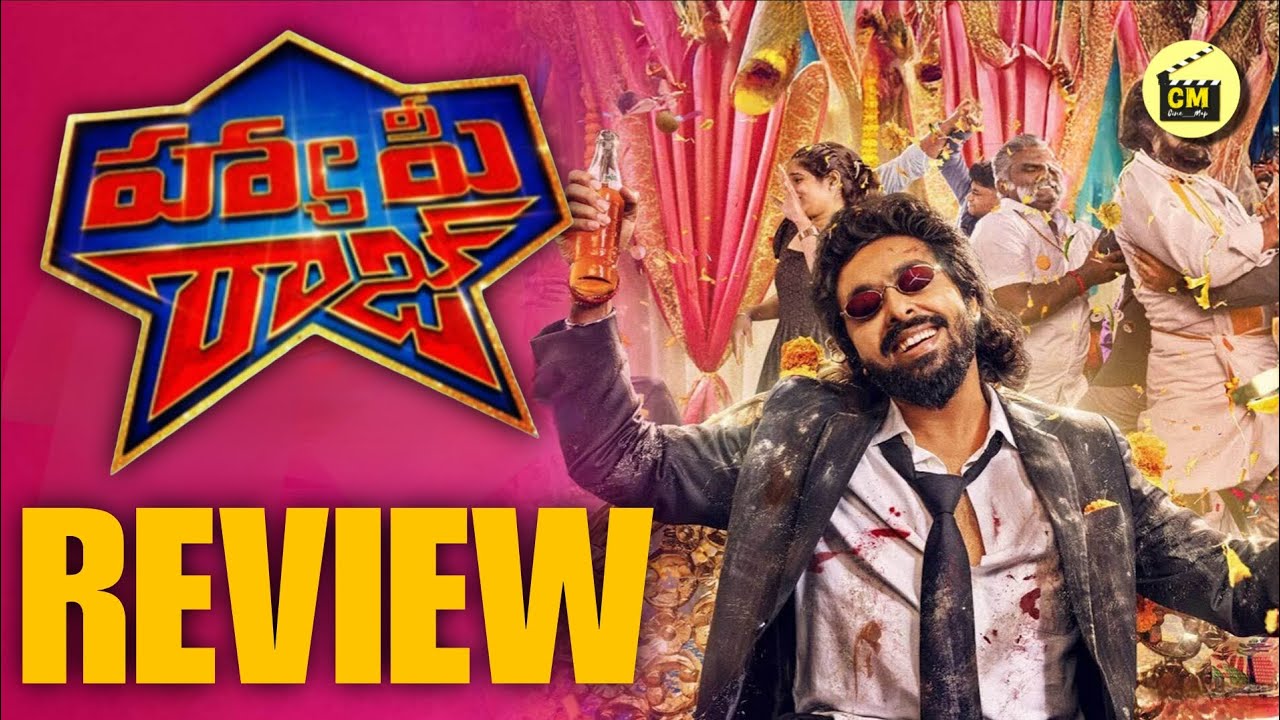 Happy Raj Movie Review in Telugu | Happy Raj Movie Review | Happy Raj Movie Public talk| GV Prakash