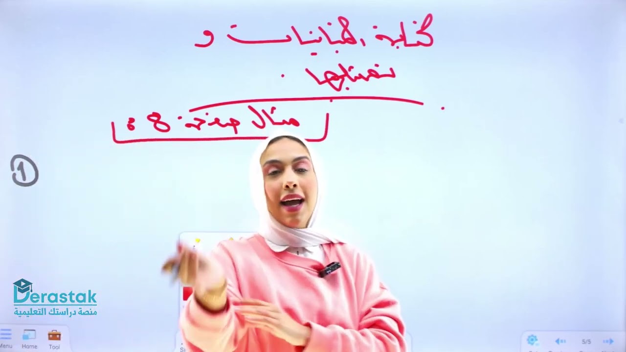 كتابة المتباينات و تمثيلها || الصف الثامن || أ.رهف البداوي