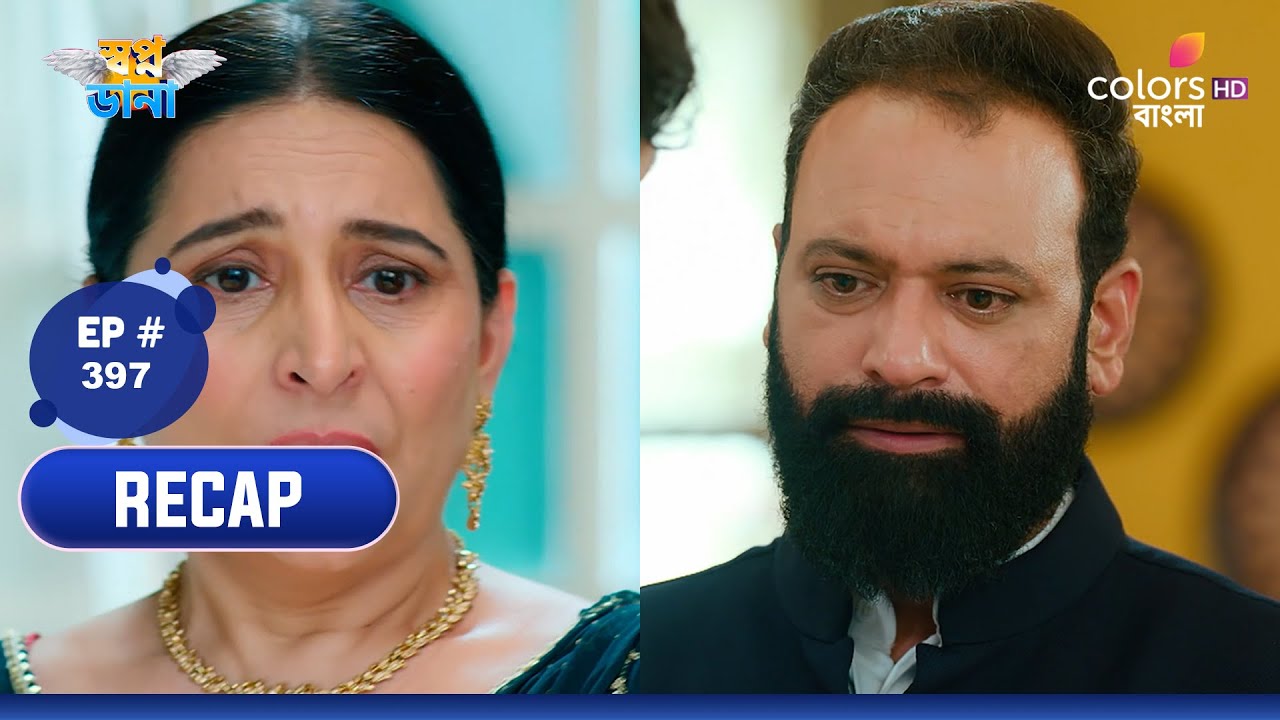 Swapnodana | স্বপ্নডানা | Ep 397 | Tonu remembering old things | তনুর পুরোনো কথা মনে পড়ে