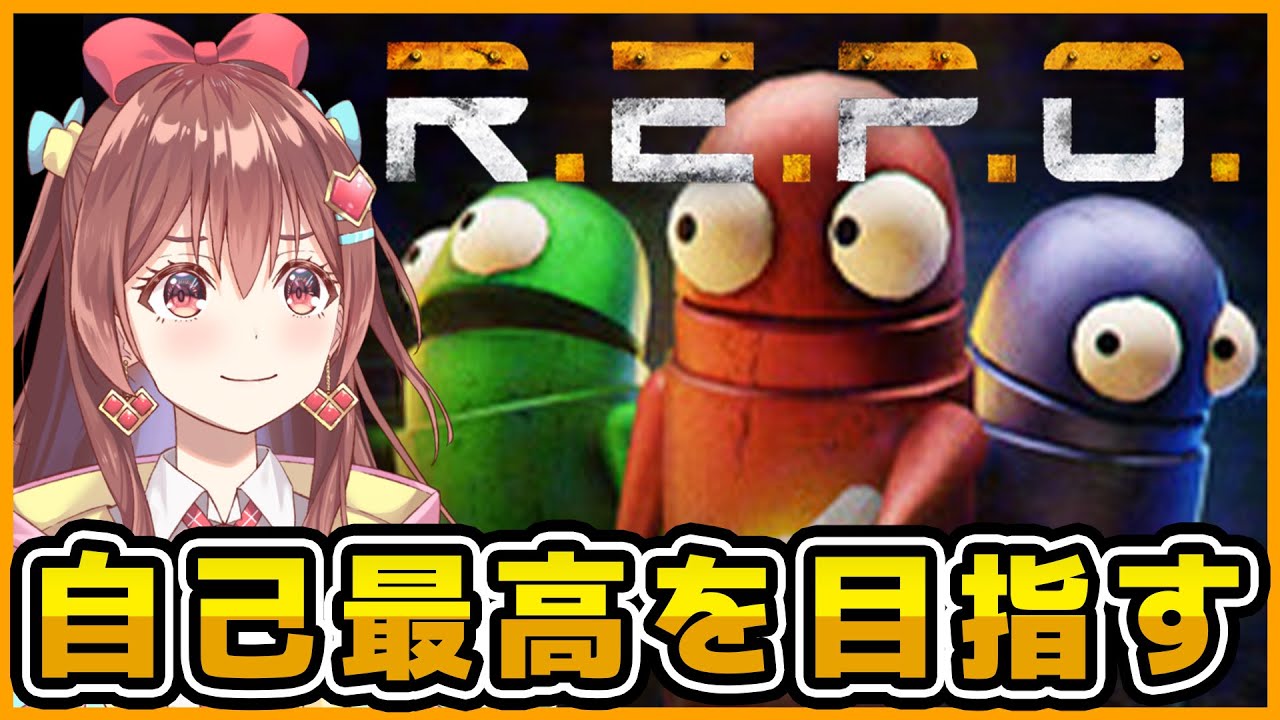 ＃5【 R.E.P.O. 】早起き成功につきお昼のソロレポ！【咲愛りぼん/らびぱれ!!/ラブボックス】