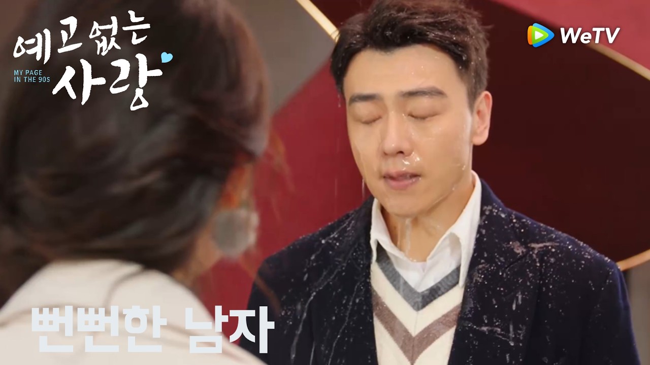 완전 깨달은 여주「예고없는 사랑」| My Page in the 90s | 突然的喜欢｜ WeTV