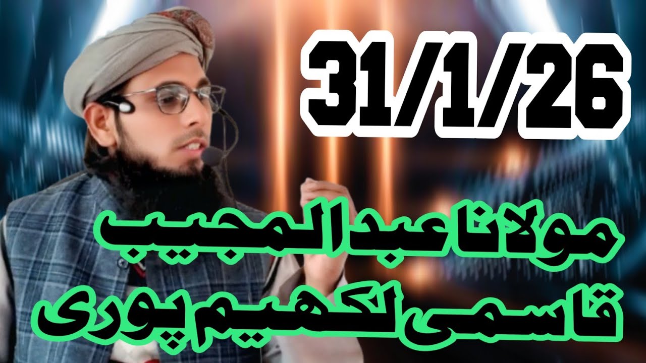 Masle masail ki jankari#bayan #Maulana Abdul Mujeeb kasmi Lakhimpur Kheri 