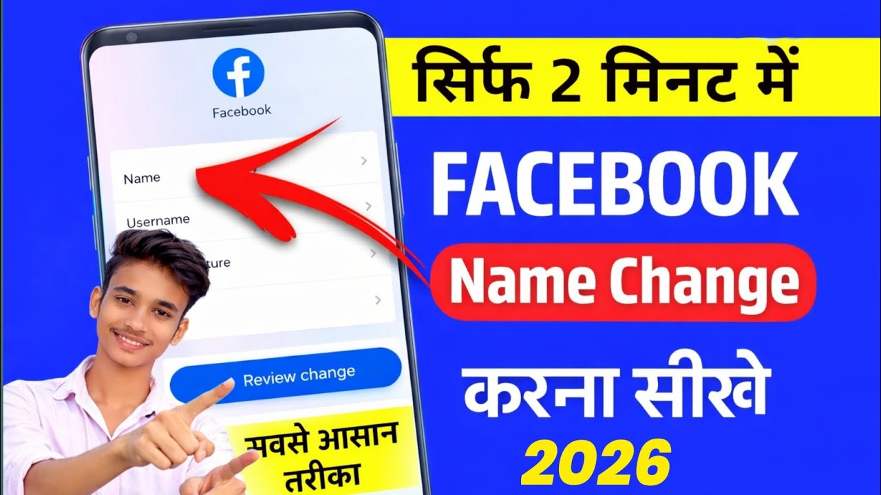 Facebook Me Name Kaise Change Kare 2026| Facebook Mein Naam Kaise Badle| How To Change Facebook Name
