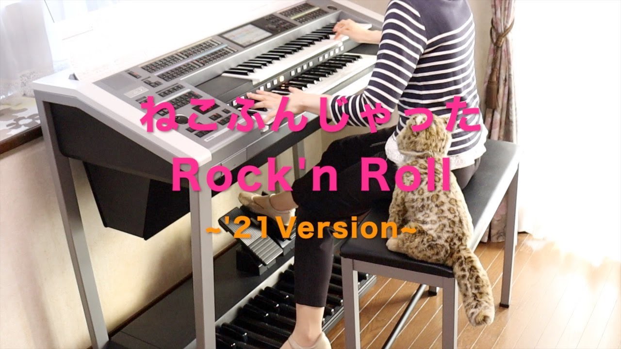 【ねこふんじゃったRock'n Roll〜21’Version〜】エレクトーン演奏