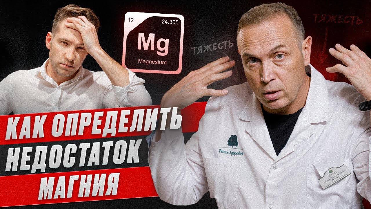 Главный признак НЕДОСТАТКА МАГНИЯ