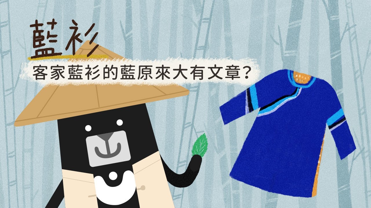 《客客客棧2之啤俠客傳》EP1：閃耀神祕藍色光芒的鐵布衫(客語版)