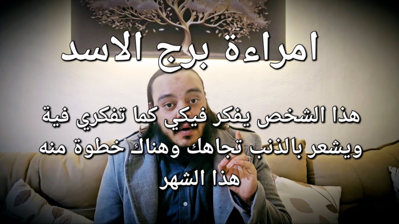 قراءة فنجان وتاروت امراءة برج الاسد توقعات الثلث الاخير من فبراير وتهكير عقل الشريك نواياه ومشاعرة