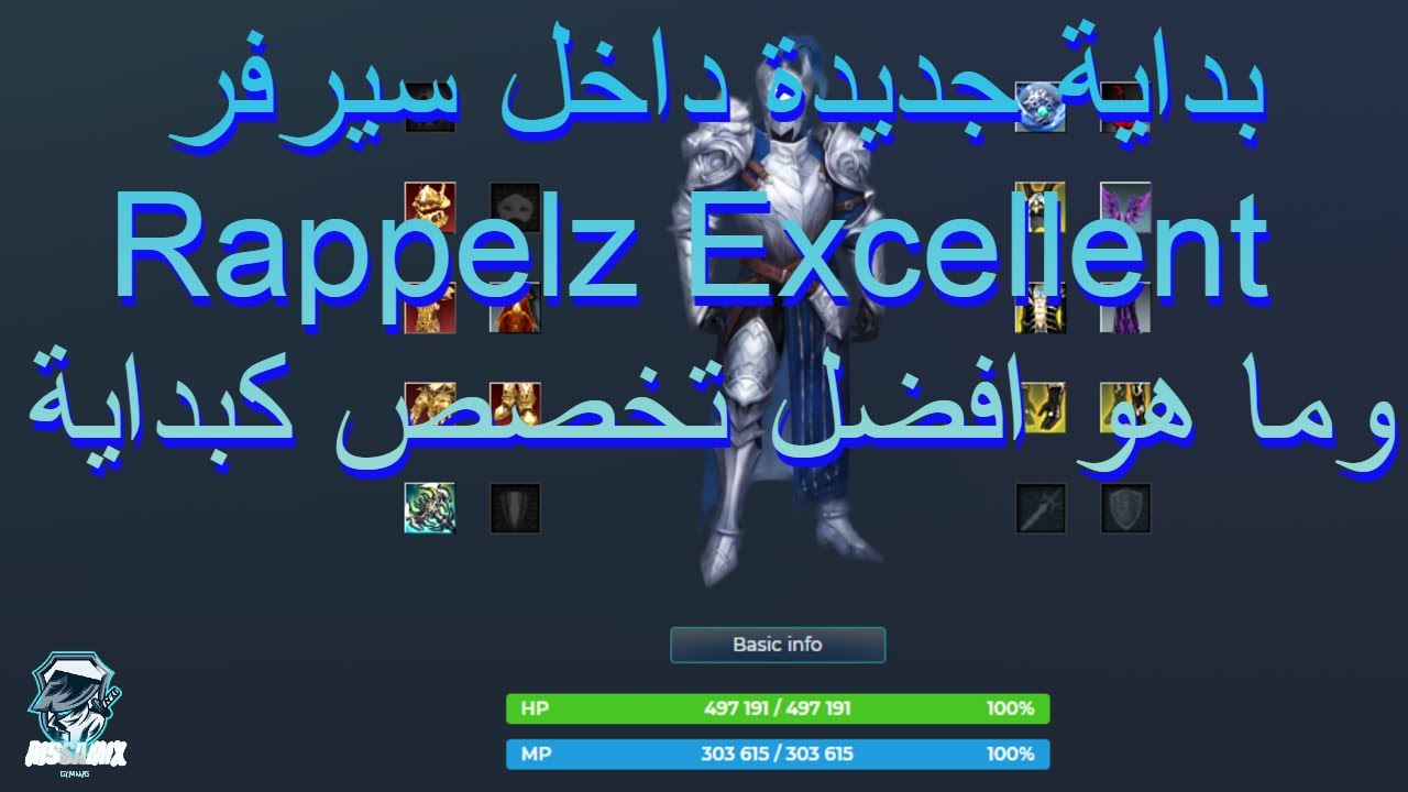 بداية جديدة داخل سيرفر Rappelz Excellent وما هو افضل تخصص كبداية