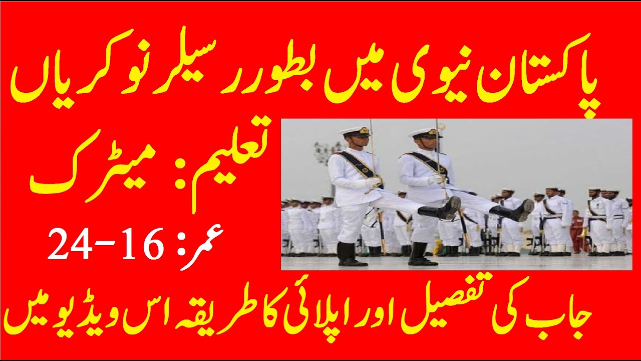Join Pak Navy as  Sailor 2021| How to Online Registration Pakistan Navy 2021