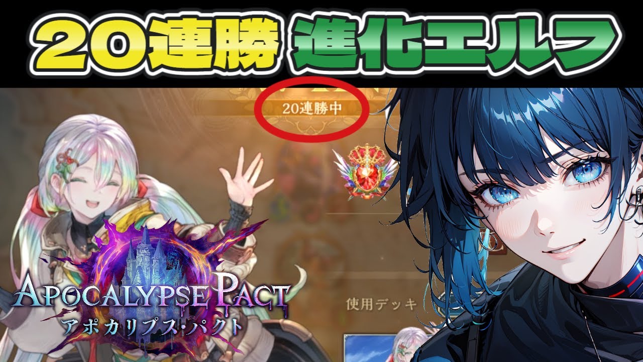 【エルフ】【グラマス】初見さん大歓迎✨20連勝した進化エルフでビヨンド目指す！【シャドバWB】