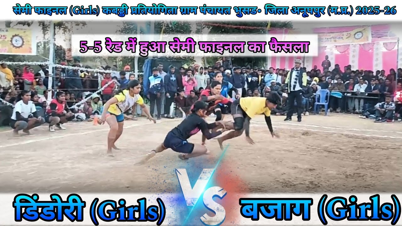बजाग (Girls) 🆚 डिंडोरी (Girls) !! 5-5 रेड में हुआ सेमी फाइनल का फैसला !! कबड्डी ग्राम भुसड&bull; 2025-26