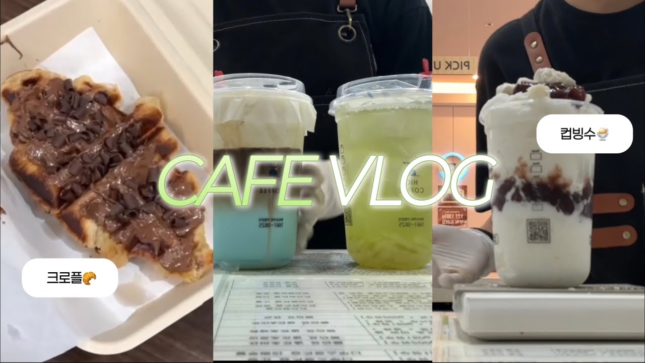 cafe vlog | 하이오커피 카페 알바 브이로그 | 카페 알바는 처음이고 혼자 오픈인데 이 사람 괜찮을까요 ^_^?