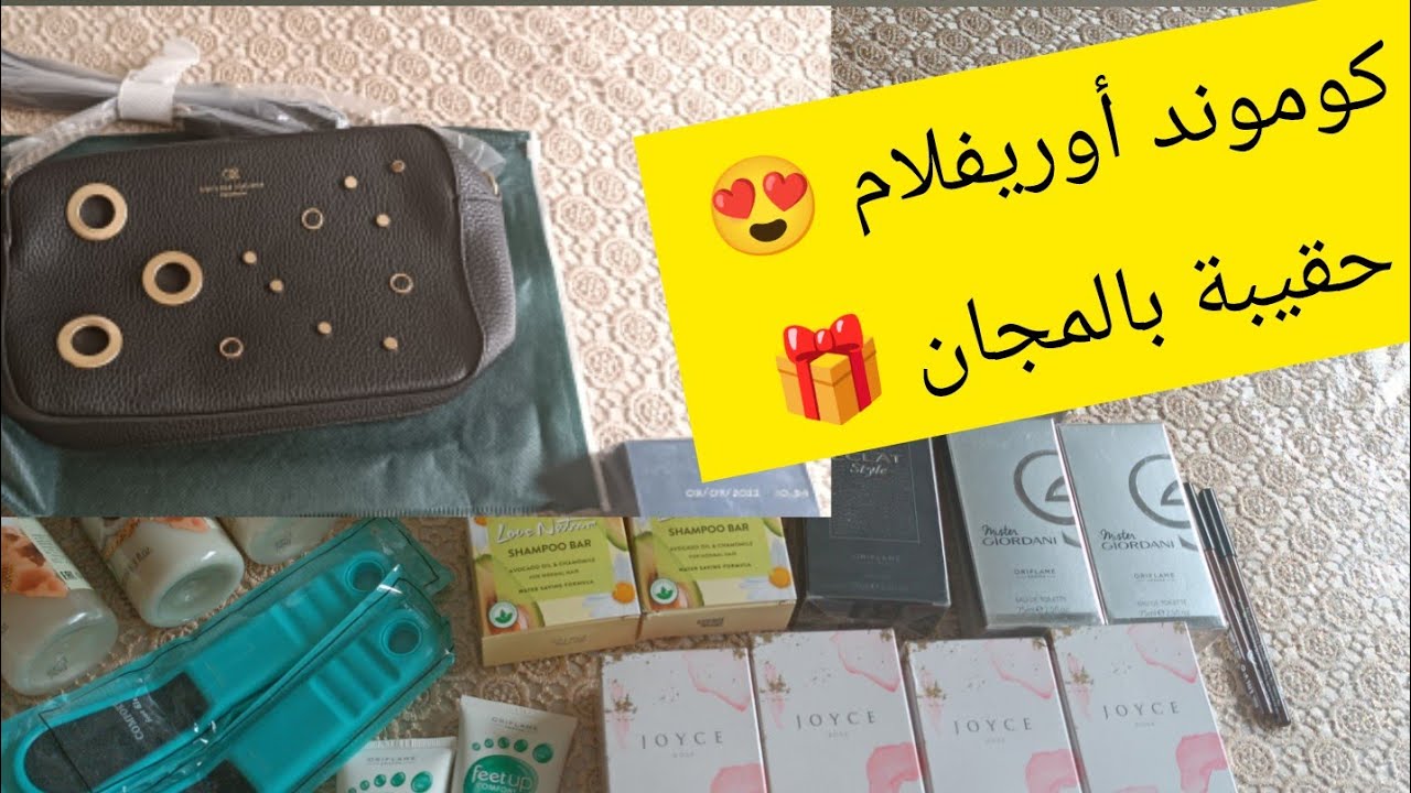 فتح كرتونة أوريفلام شهر 9😍🎁 شنو الهدايا لي وصلوني❤️‍🔥🎉 عروض رائعة هاد الشهر🤫حقيبة موزا بالمجان💵📢