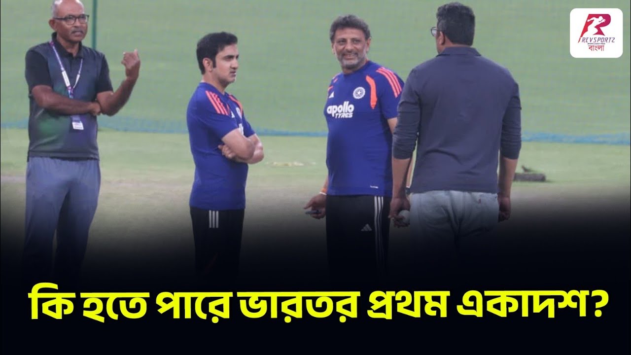 ইডেনে ভারতের অনুশীলনে বরুণকে দীর্ঘ পরামর্শ গম্ভীরের