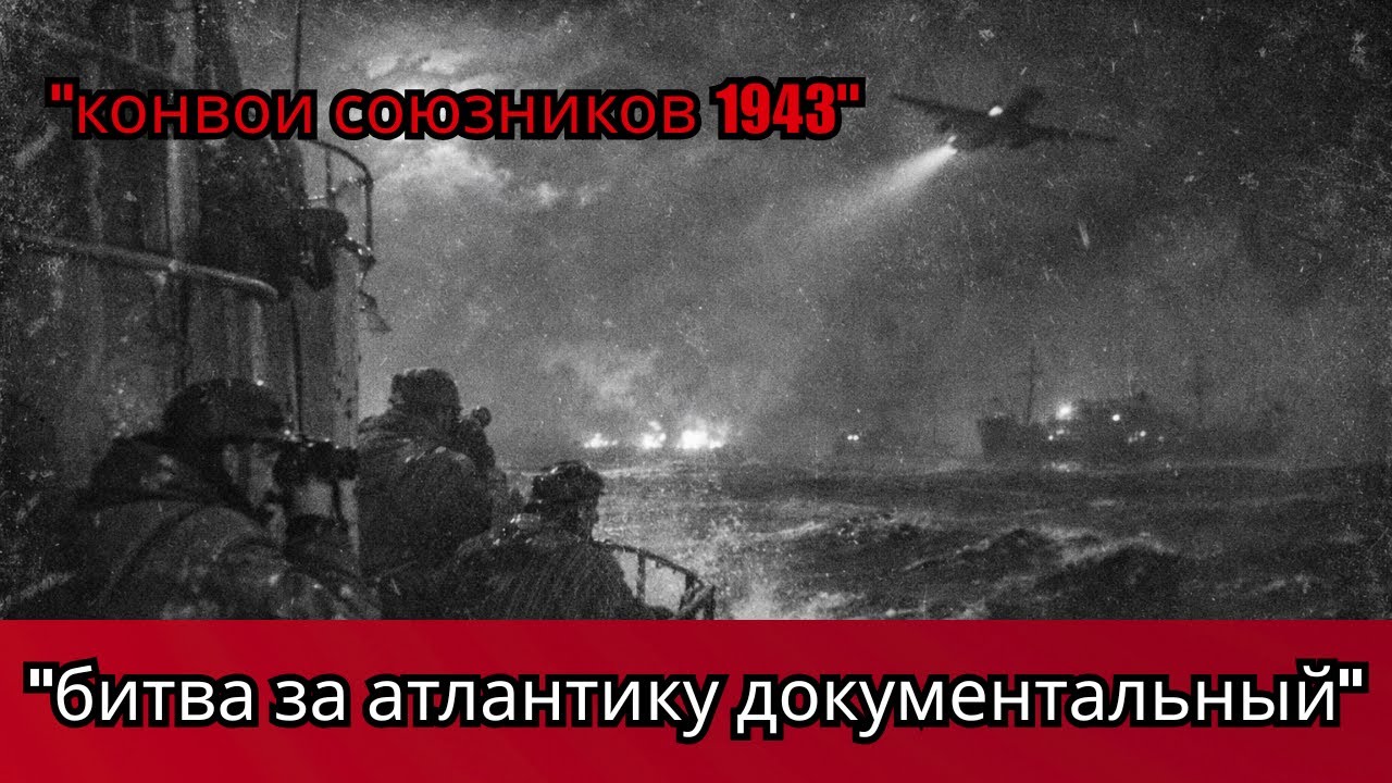 Май 1943: Конец 