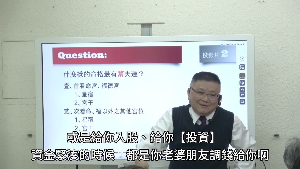 什麼樣的命格最有 幫夫（妻）運 -紫微雲科技-鍾世森老師
