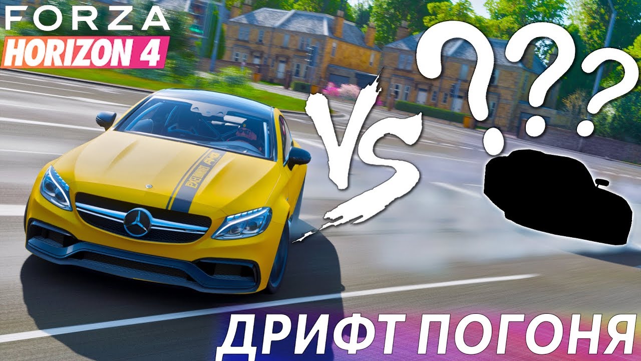 ДРИФТ ПОГОНЯ - САЛОЧКИ В FORZA HORIZON 4. ДРИФТ В ФОРЗА ХОРАЙЗЕН 4.