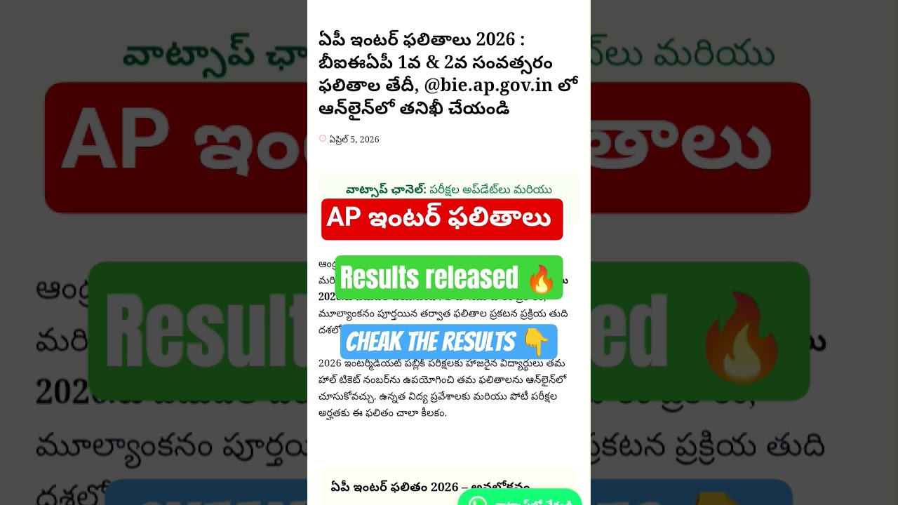 AP Intermediate 1st & 2nd year results ap inter results 2026 update #apinter2026