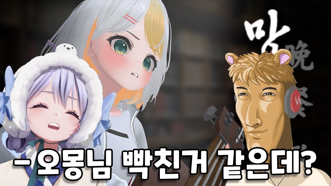 하디아 - 망창가 오몽님 반응 (feat.우왁굳)