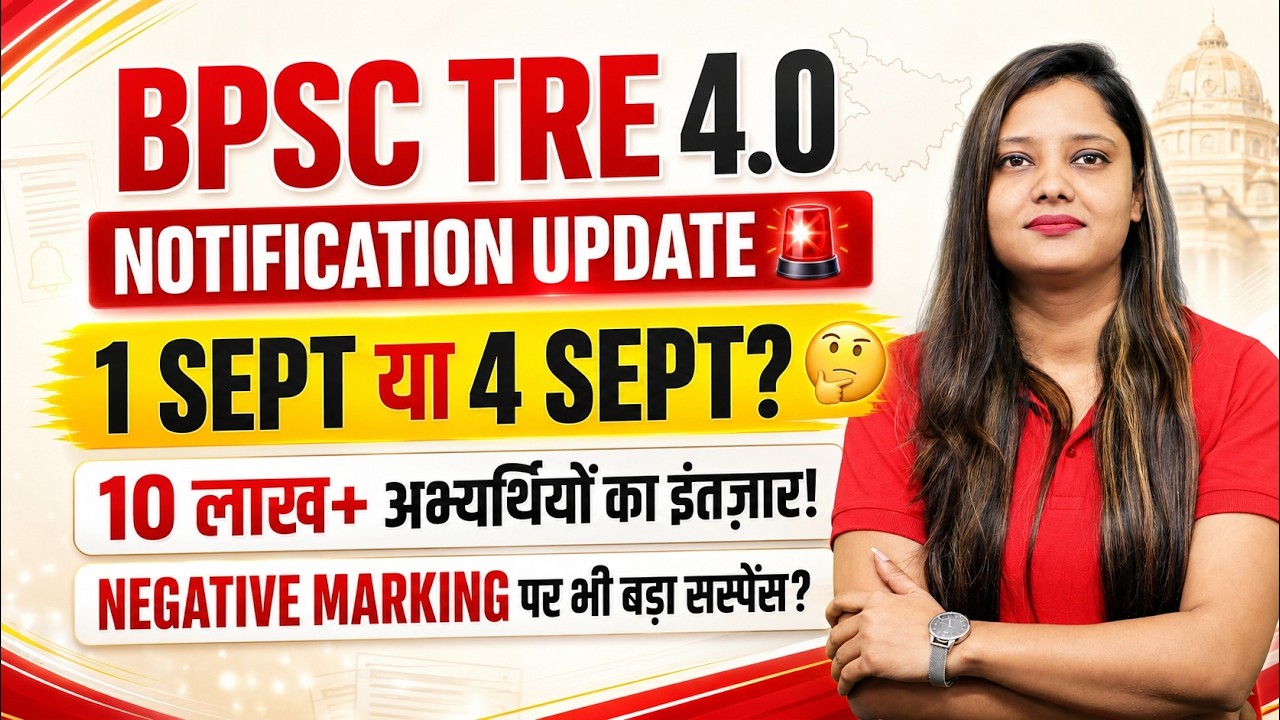 BPSC TRE 4.0 Notification Update | 1 Sept or 4 Sept? | Latest News 2026